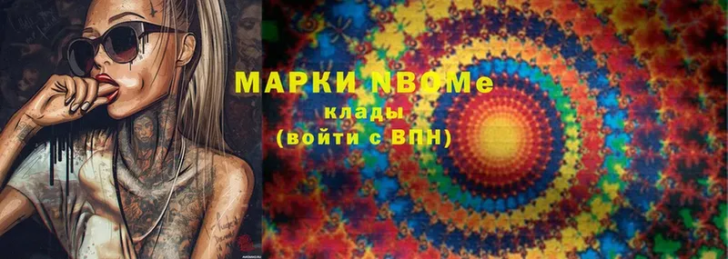 Марки N-bome 1,8мг  Чудово 